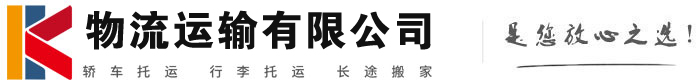 天全物流有限公司